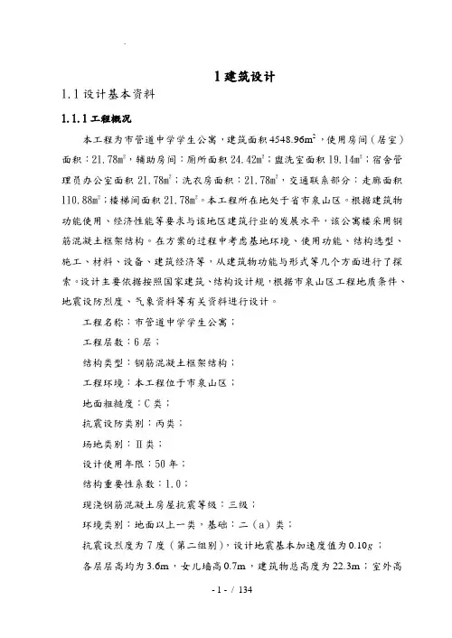 大学学生公寓设计说明
