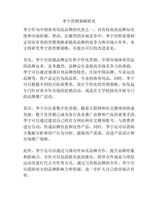 李宁营销策略研究