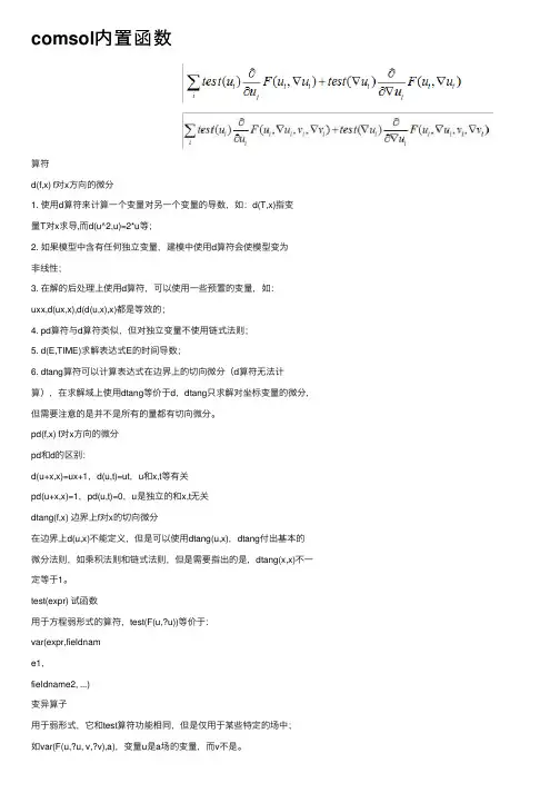 comsol内置函数