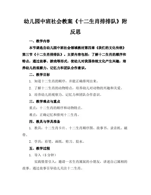 幼儿园中班社会教案《十二生肖排排队》附反思