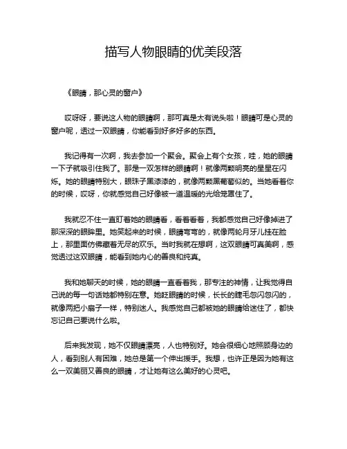 描写人物眼睛的优美段落