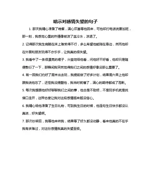 暗示对感情失望的句子