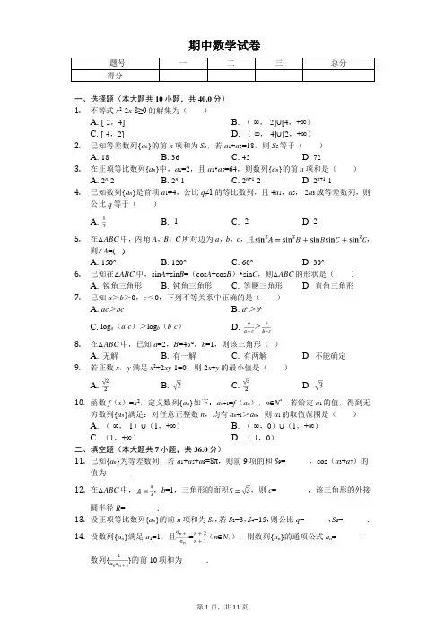 2020年浙江省宁波市慈溪市六校联考高一(下)期中数学试卷 
