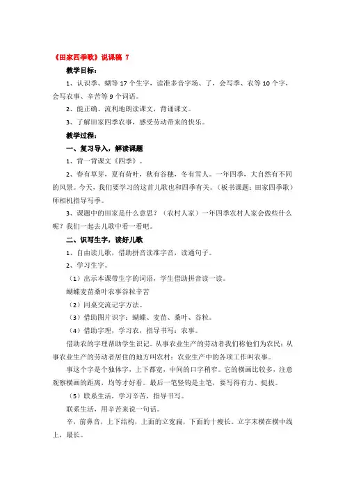 《田家四季歌》说课稿 精选3篇