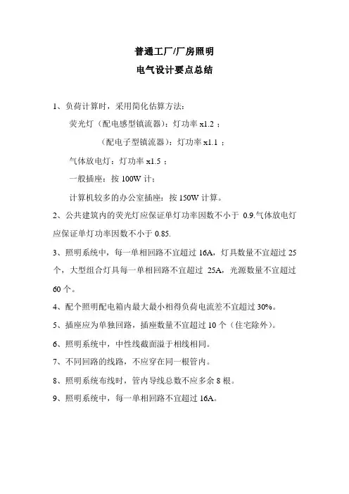照明电气设计要点总结