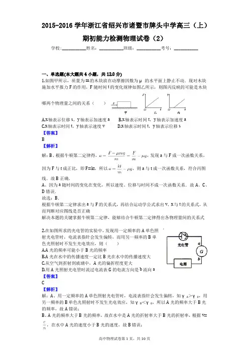 2015-2016学年浙江省绍兴市诸暨市牌头中学高三(上)期初能力检测物理试卷(2)