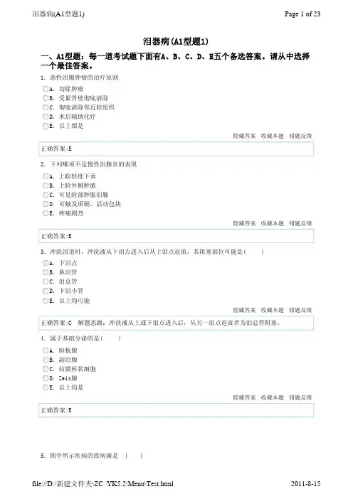眼科中级考试题库眼科主治医师考试题库大全答案眼科副高正高考试