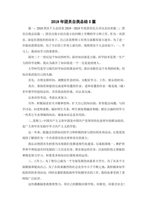 工作总结-2019年团员自我总结5篇 精品