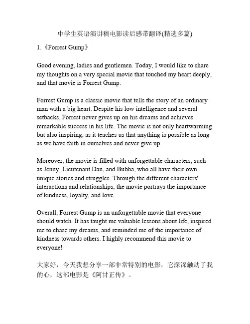 中学生英语演讲稿电影读后感带翻译(精选多篇)