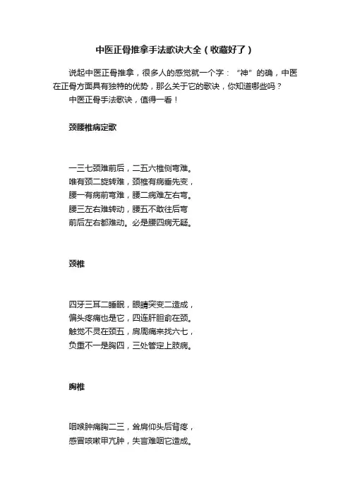 中医正骨推拿手法歌诀大全（收藏好了）