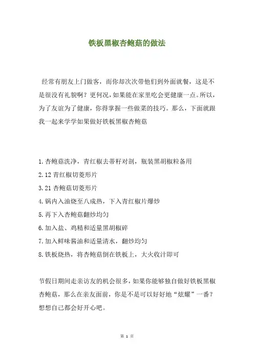 铁板黑椒杏鲍菇的做法