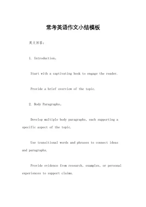 常考英语作文小结模板