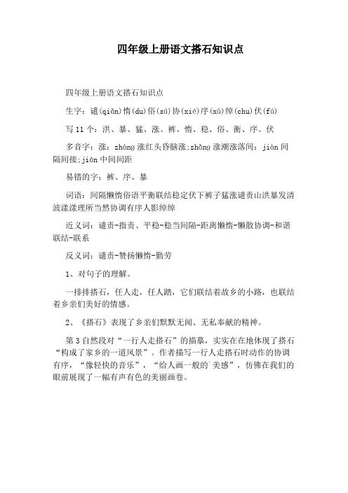 四年级上册语文搭石知识点