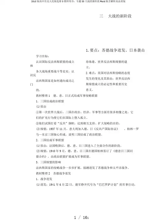 2018版高中历史人民版选修3教师用书：专题33大战的新阶段Word版含解析高品质版