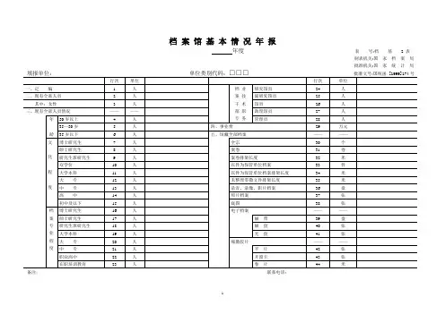 档案基本情况统计表