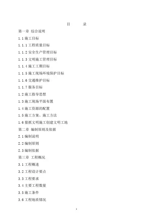 老武黄公路施工组织设计新