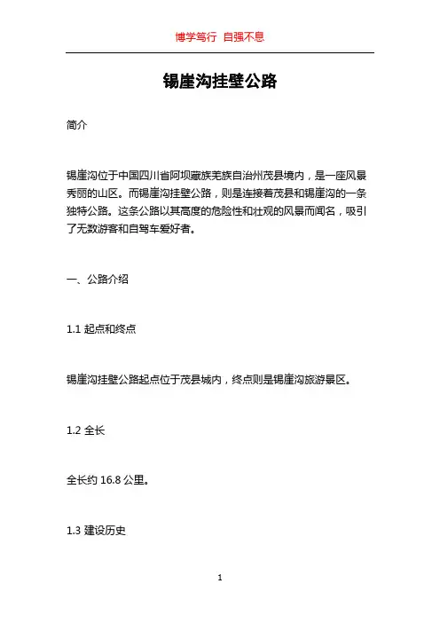 锡崖沟挂壁公路