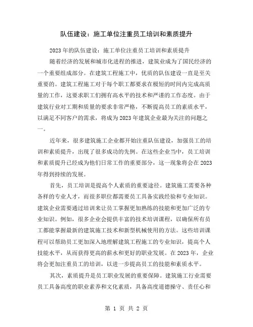 队伍建设：施工单位注重员工培训和素质提升