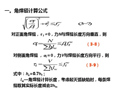 钢结构计算公式汇总