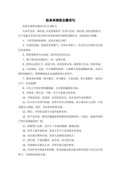 经典幸福朋友圈语句