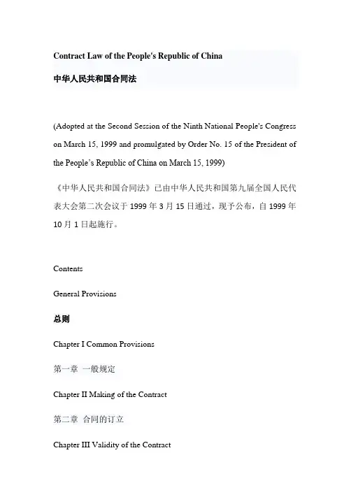 2020年合同法中英对照参照模板