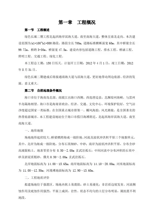 某一级公路施工组织设计范本