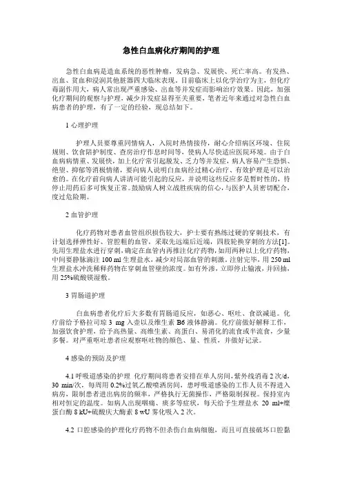 急性白血病化疗期间的护理