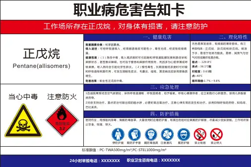 正戊烷 职业病危害风险告知卡
