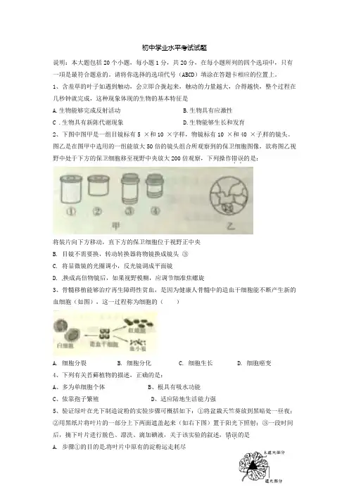 2021年菏泽市中考生物试题含答案