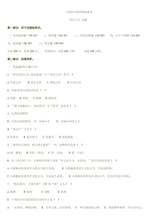 【VIP专享】《医古文》试题