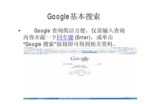 教你如何Google搜索