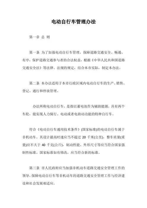 电动自行车管理办法【最新版】