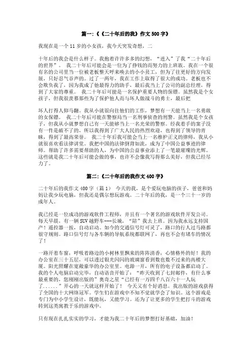 作文二十年后的我我是警察500字