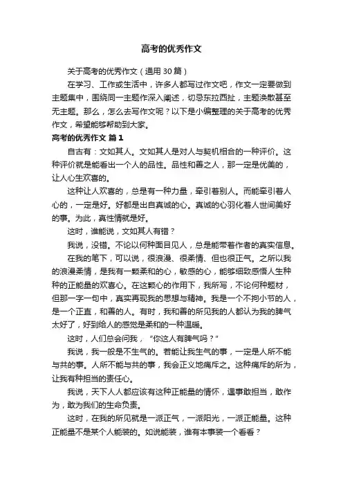 高考的优秀作文