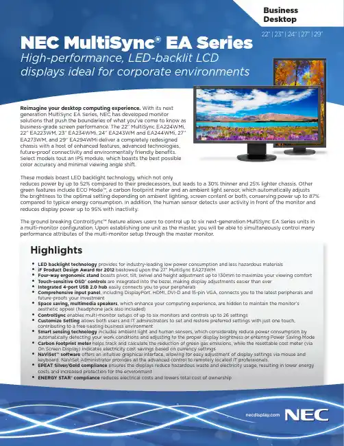 NEC MultiSync EA系列LED背光LCD显示器产品介绍说明书