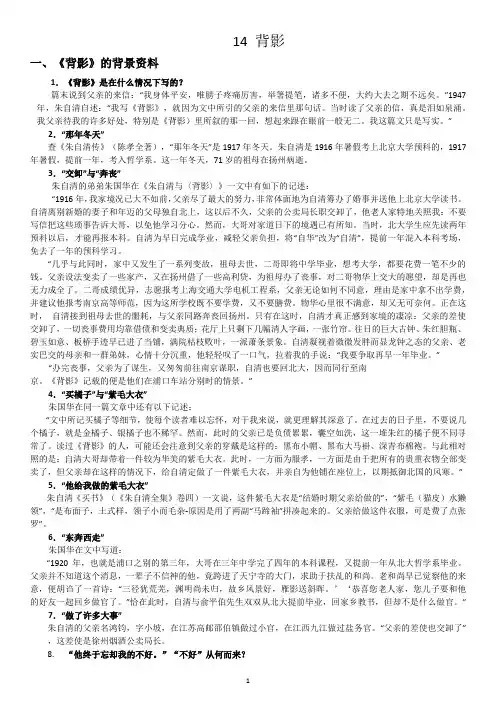 《背影》资料