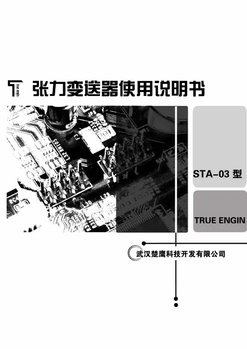 张力变送器说明书