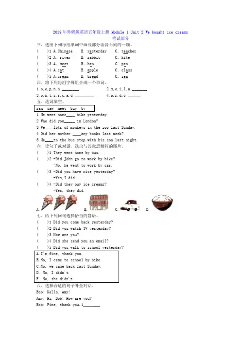 2019年外研版英语五年级上册 Module 1 Unit 2 We bought ice creams附答案