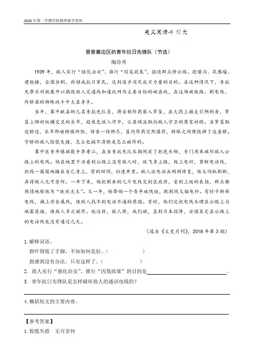 最新人教部编版六年级语文上册类文阅读训练《灯光》练习