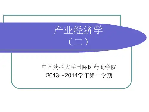 产业经济学之产业分类与发展