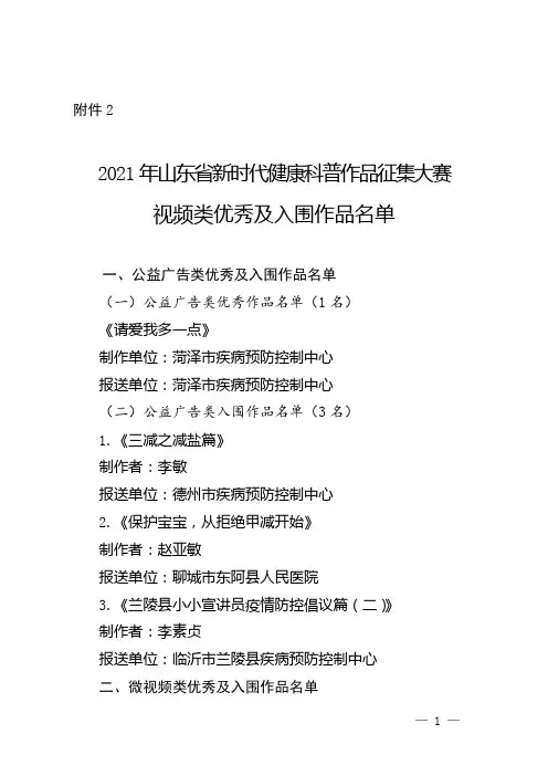 2021年山东省新时代健康科普作品征集大赛
