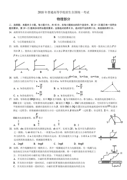 (完整版)2018年高考全国1卷-物理部分(含答案)word版,推荐文档