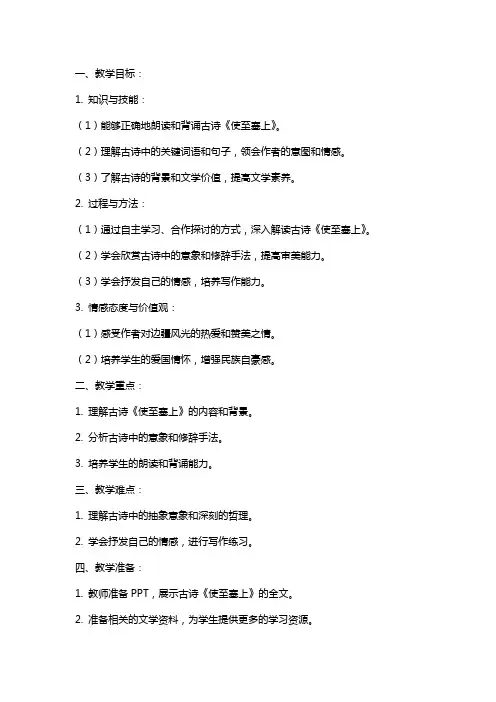 古诗《使至塞上》 教案