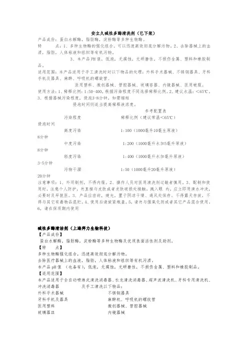 各种多酶说明书