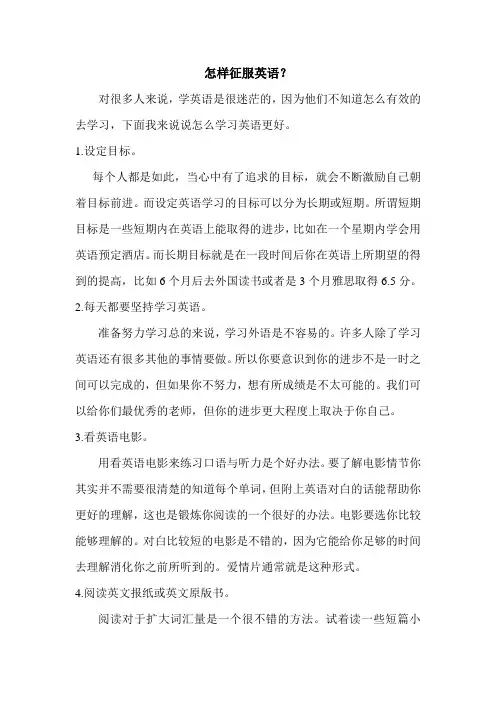 怎样征服英语