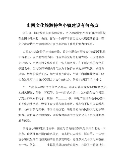 山西文化旅游特色小镇建设有何亮点