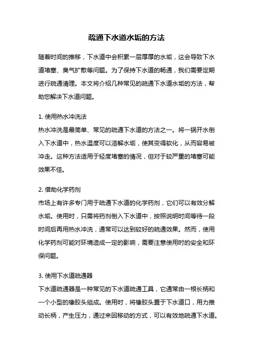 疏通下水道水垢的方法