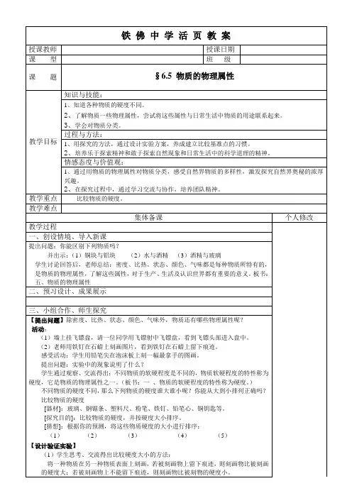 6.5 物质的物理属性   苏科版