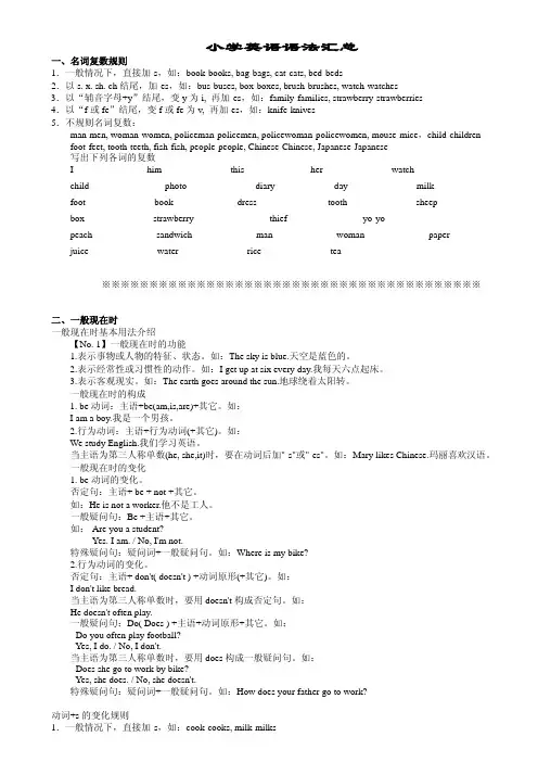 广州版小学英语语法汇总