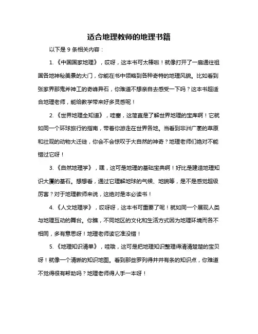 适合地理教师的地理书籍